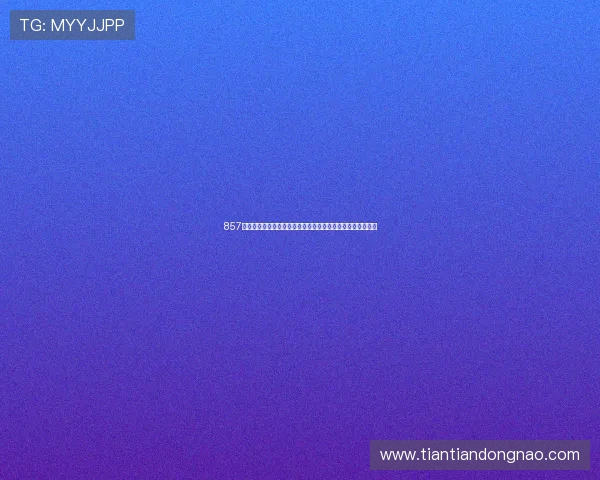 857直播体育官网打造权威体育赛事直播与数据服务平台综合体验